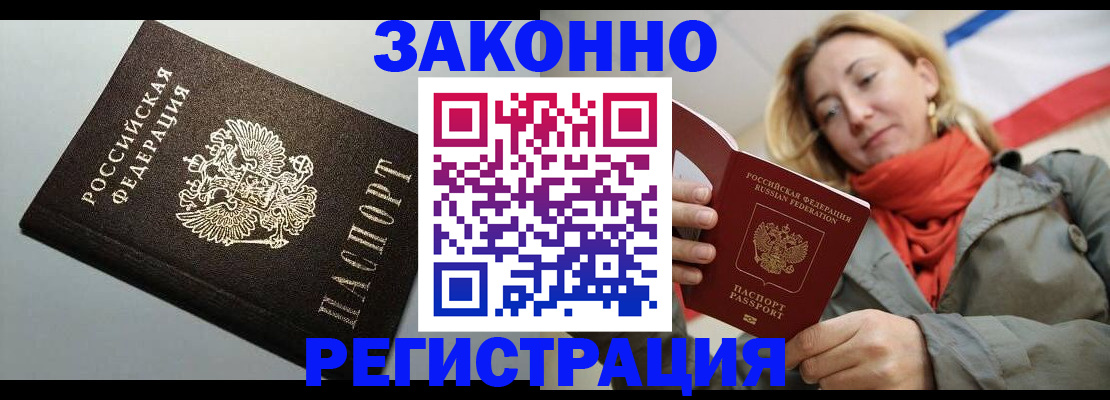 временная регистрация недорого в Алатыре