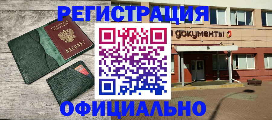 временная регистрация недорого в Алатыре